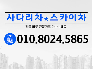 속초사다리차스카이차