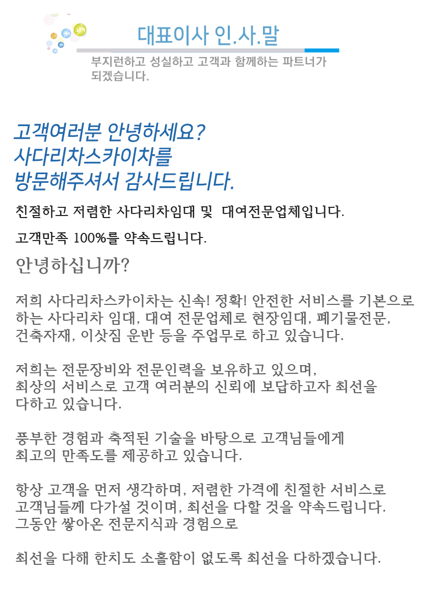 속초사다리차스카이차