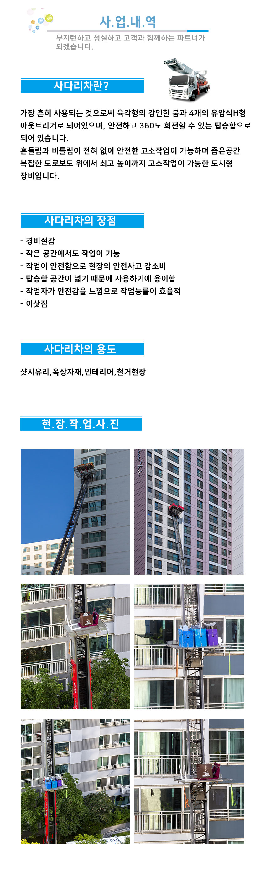 속초사다리차스카이차