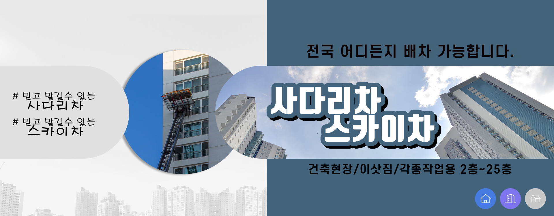 사다리차스카이차 PC 비주얼 0